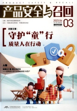 产品安全与召回杂志